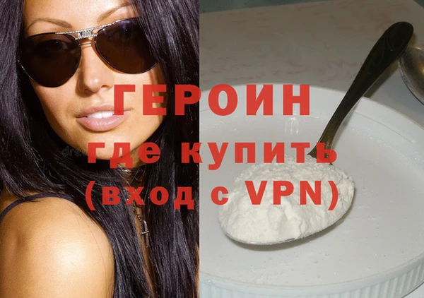 героин Бронницы